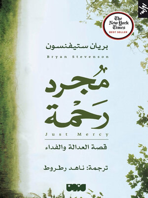 cover image of مجرد رحمة